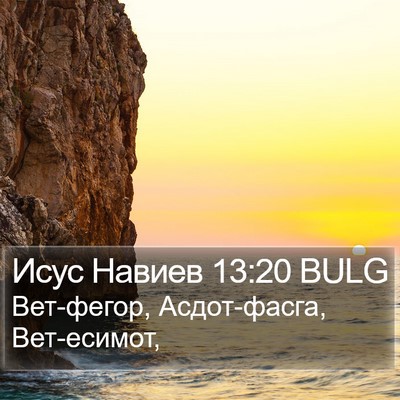 Исус Навиев 13:20 BULG Bible Verse Image