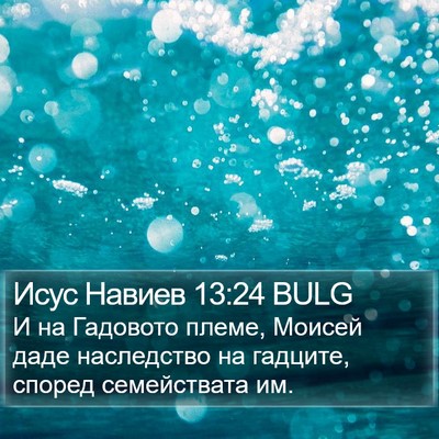 Исус Навиев 13:24 BULG Bible Verse Image