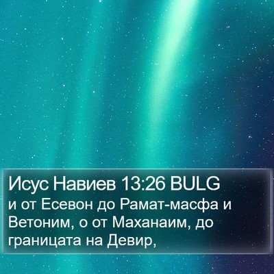 Исус Навиев 13:26 BULG Bible Verse Image