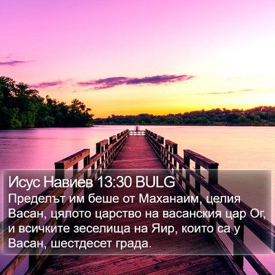 Исус Навиев 13:30 BULG Bible Verse Image