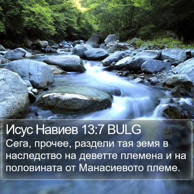 Исус Навиев 13:7 BULG Bible Verse Image