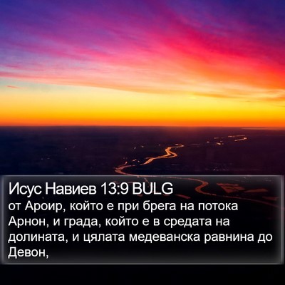 Исус Навиев 13:9 BULG Bible Verse Image