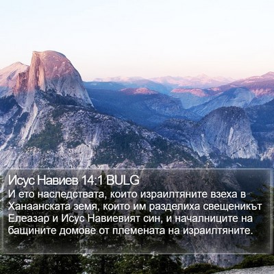 Исус Навиев 14:1 BULG Bible Verse Image
