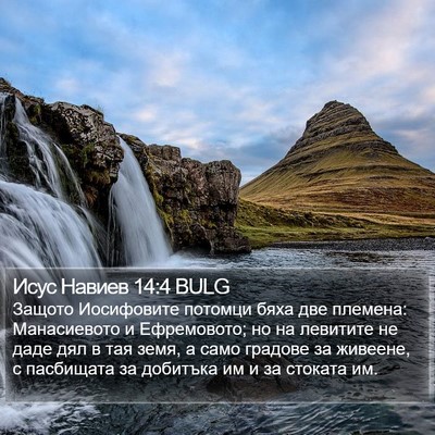Исус Навиев 14:4 BULG Bible Verse Image