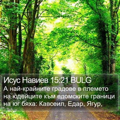Исус Навиев 15:21 BULG Bible Verse Image