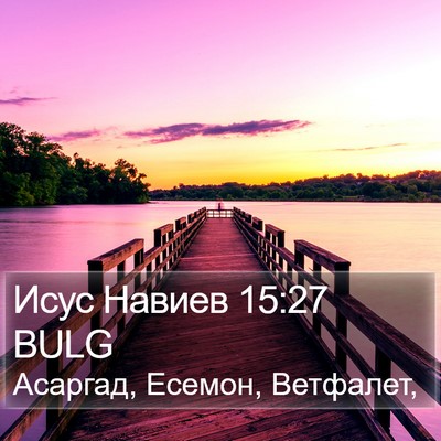 Исус Навиев 15:27 BULG Bible Verse Image