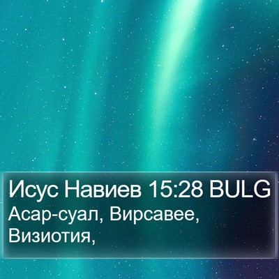Исус Навиев 15:28 BULG Bible Verse Image