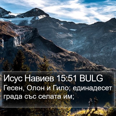 Исус Навиев 15:51 BULG Bible Verse Image