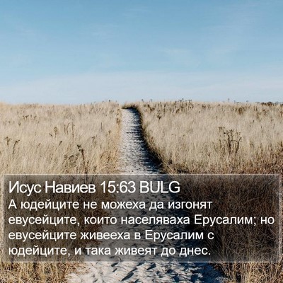 Исус Навиев 15:63 BULG Bible Verse Image