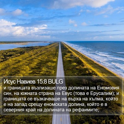 Исус Навиев 15:8 BULG Bible Verse Image