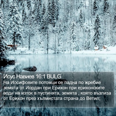 Исус Навиев 16:1 BULG Bible Verse Image