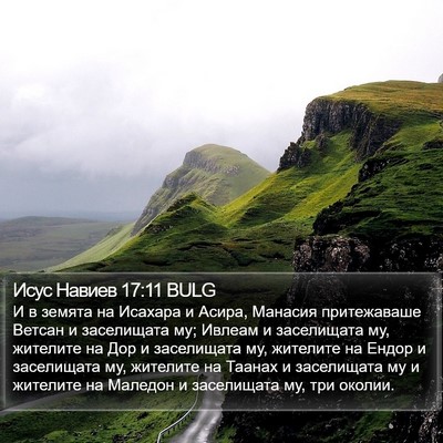 Исус Навиев 17:11 BULG Bible Verse Image