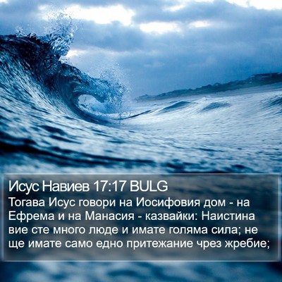 Исус Навиев 17:17 BULG Bible Verse Image