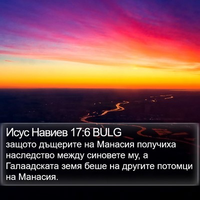 Исус Навиев 17:6 BULG Bible Verse Image
