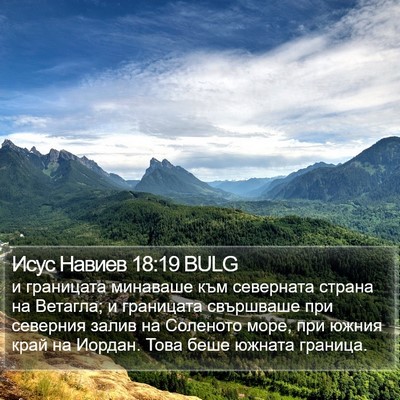 Исус Навиев 18:19 BULG Bible Verse Image