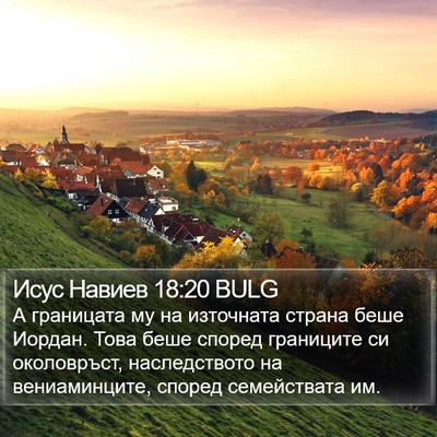 Исус Навиев 18:20 BULG Bible Verse Image