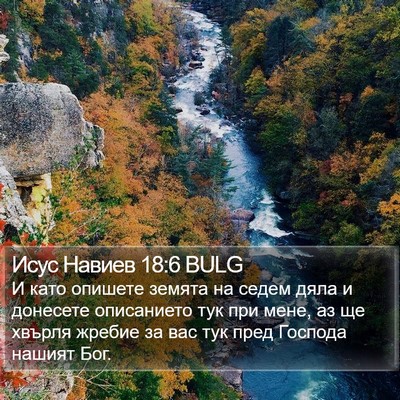 Исус Навиев 18:6 BULG Bible Verse Image