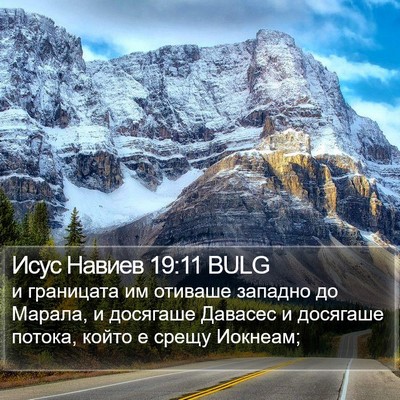 Исус Навиев 19:11 BULG Bible Verse Image