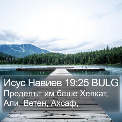 Исус Навиев 19:25 BULG Bible Verse Image