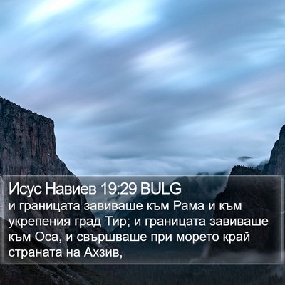 Исус Навиев 19:29 BULG Bible Verse Image