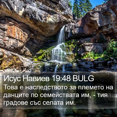 Исус Навиев 19:48 BULG Bible Verse Image
