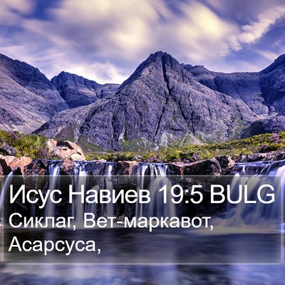 Исус Навиев 19:5 BULG Bible Verse Image