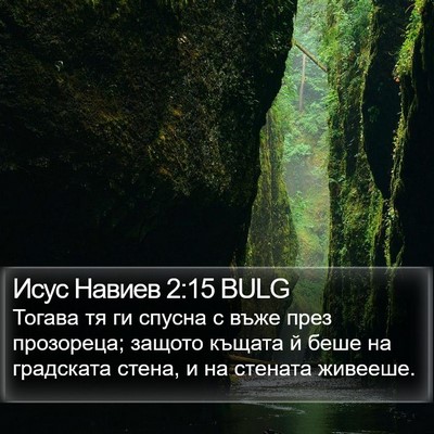 Исус Навиев 2:15 BULG Bible Verse Image