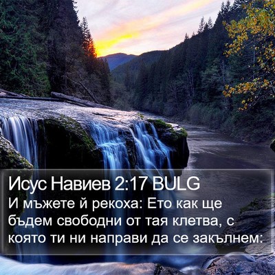 Исус Навиев 2:17 BULG Bible Verse Image