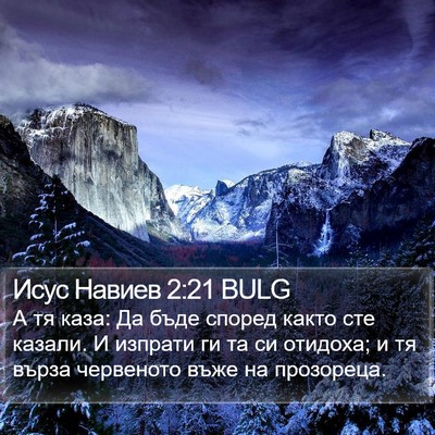 Исус Навиев 2:21 BULG Bible Verse Image