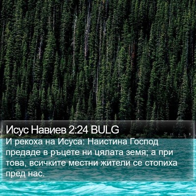 Исус Навиев 2:24 BULG Bible Verse Image