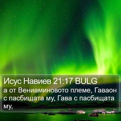 Исус Навиев 21:17 BULG Bible Verse Image