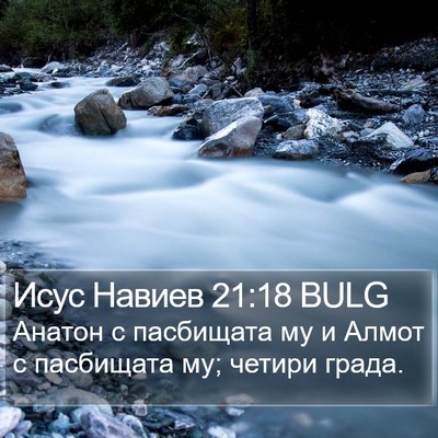 Исус Навиев 21:18 BULG Bible Verse Image
