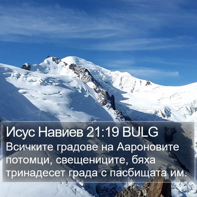 Исус Навиев 21:19 BULG Bible Verse Image