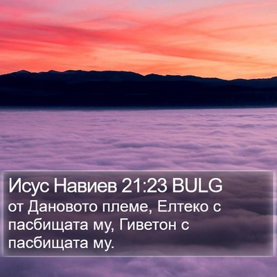 Исус Навиев 21:23 BULG Bible Verse Image