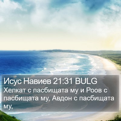 Исус Навиев 21:31 BULG Bible Verse Image
