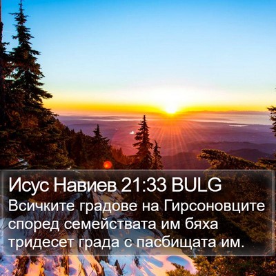 Исус Навиев 21:33 BULG Bible Verse Image