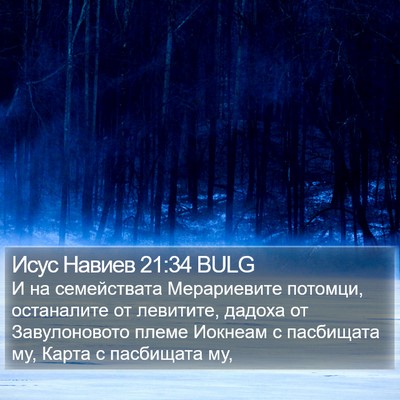 Исус Навиев 21:34 BULG Bible Verse Image