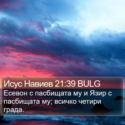 Исус Навиев 21:39 BULG Bible Verse Image