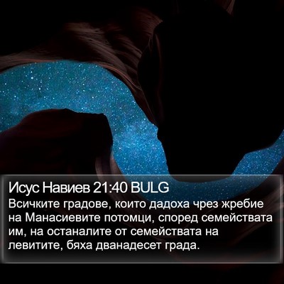 Исус Навиев 21:40 BULG Bible Verse Image