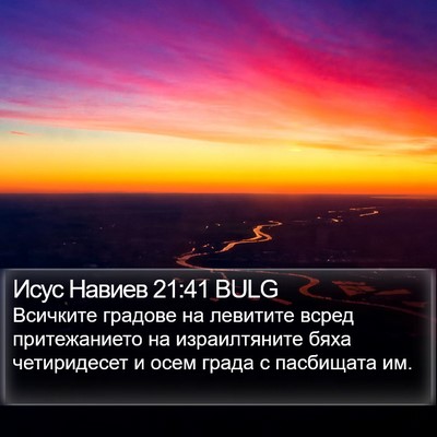 Исус Навиев 21:41 BULG Bible Verse Image