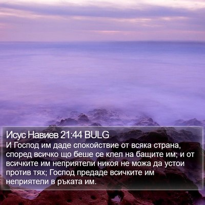Исус Навиев 21:44 BULG Bible Verse Image