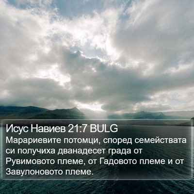 Исус Навиев 21:7 BULG Bible Verse Image