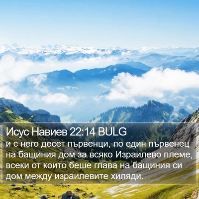 Исус Навиев 22:14 BULG Bible Verse Image