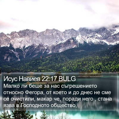 Исус Навиев 22:17 BULG Bible Verse Image