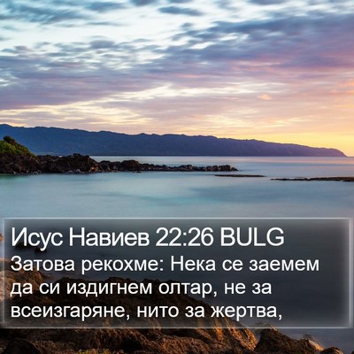 Исус Навиев 22:26 BULG Bible Verse Image