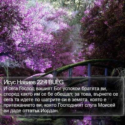 Исус Навиев 22:4 BULG Bible Verse Image