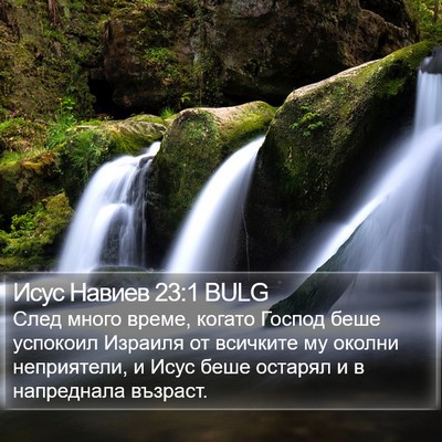 Исус Навиев 23:1 BULG Bible Verse Image