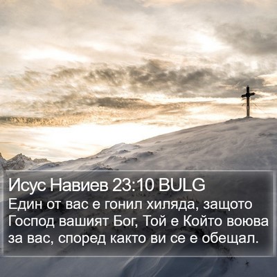 Исус Навиев 23:10 BULG Bible Verse Image