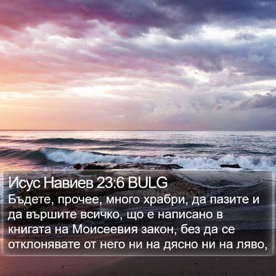Исус Навиев 23:6 BULG Bible Verse Image
