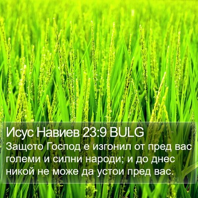 Исус Навиев 23:9 BULG Bible Verse Image